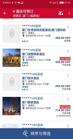 廈門(mén)希爾頓代訂經(jīng)驗(yàn)分享 14天長(zhǎng)假如何“撿漏”優(yōu)質(zhì)優(yōu)惠率？